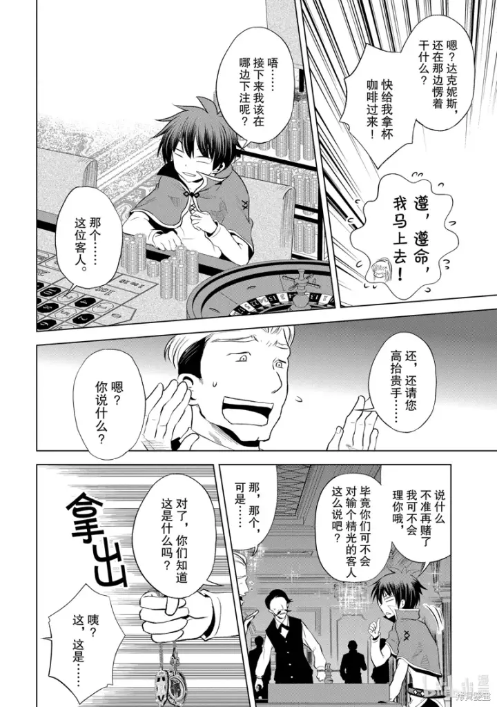 漫画《为美好的世界献上祝福！》第114话第18张图