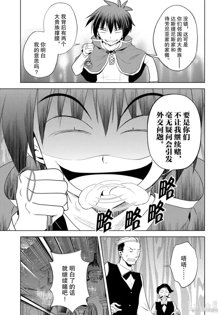 漫画《为美好的世界献上祝福！》第114话第19张图