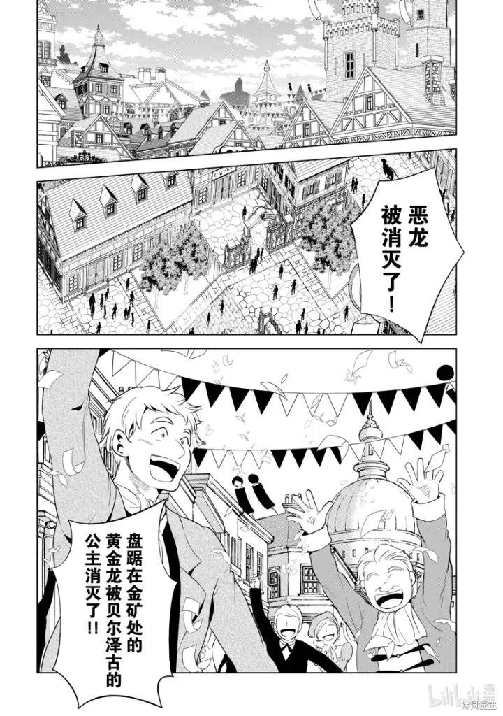 漫画《为美好的世界献上祝福！》第114话第2张图