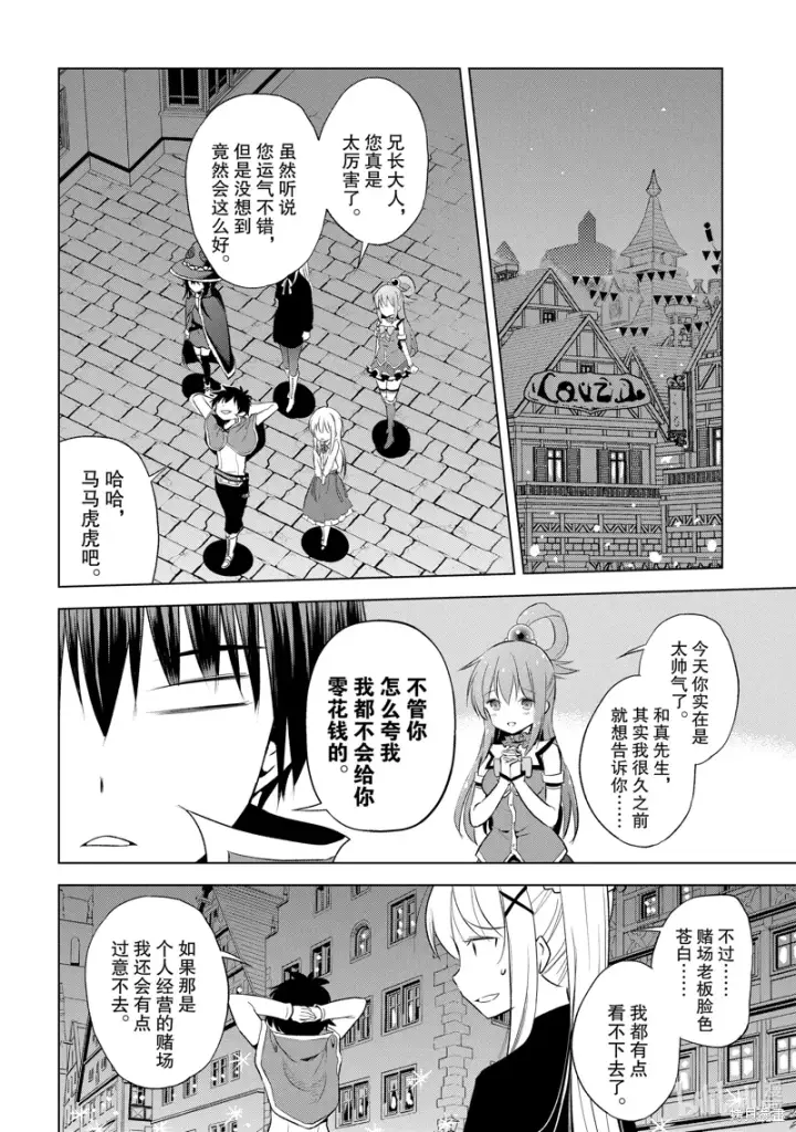 漫画《为美好的世界献上祝福！》第114话第20张图
