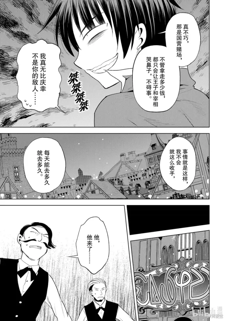 漫画《为美好的世界献上祝福！》第114话第21张图
