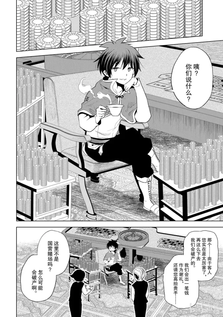 漫画《为美好的世界献上祝福！》第114话第22张图