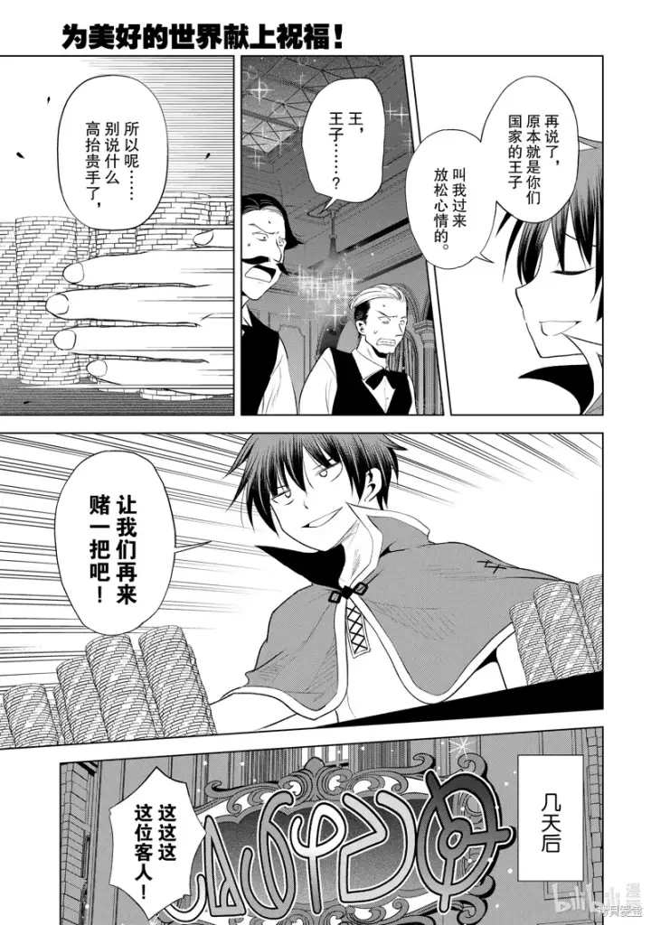漫画《为美好的世界献上祝福！》第114话第23张图