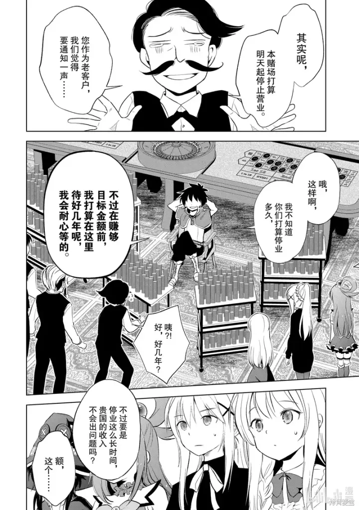 漫画《为美好的世界献上祝福！》第114话第24张图