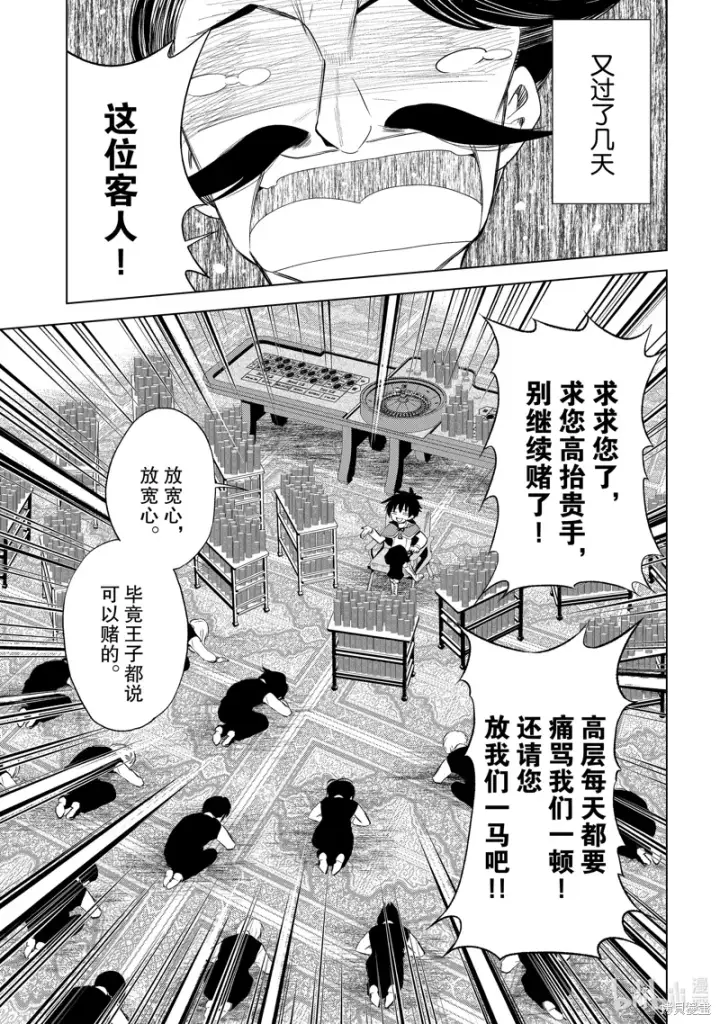 漫画《为美好的世界献上祝福！》第114话第25张图