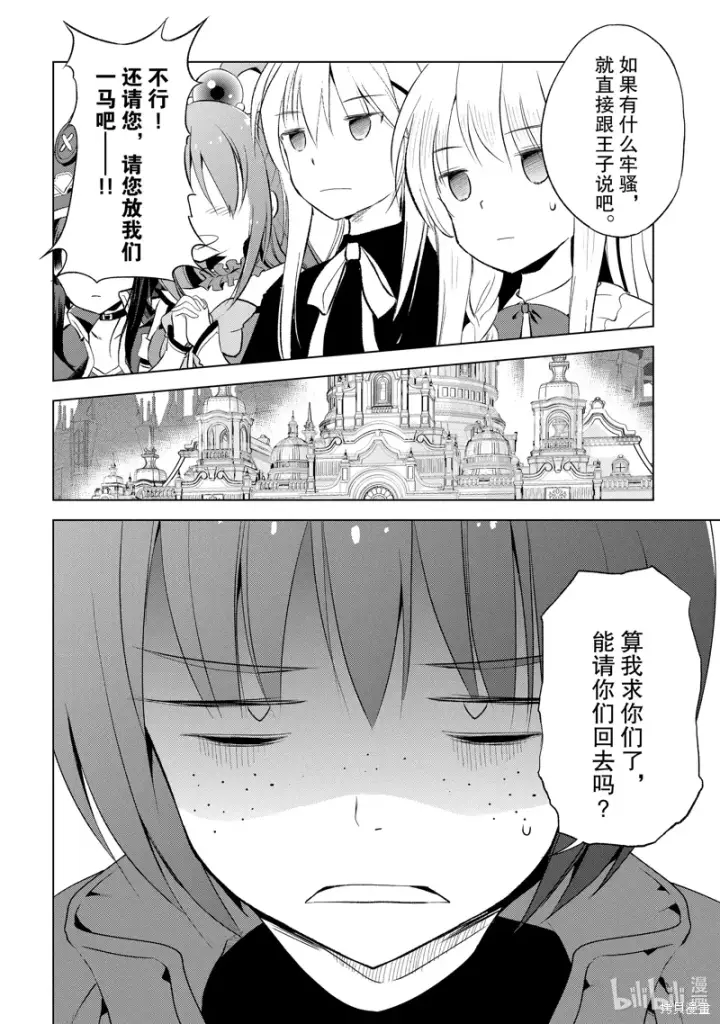 漫画《为美好的世界献上祝福！》第114话第26张图