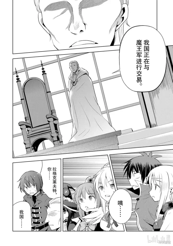 漫画《为美好的世界献上祝福！》第114话第28张图