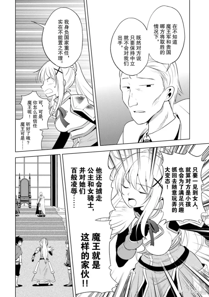 漫画《为美好的世界献上祝福！》第114话第30张图