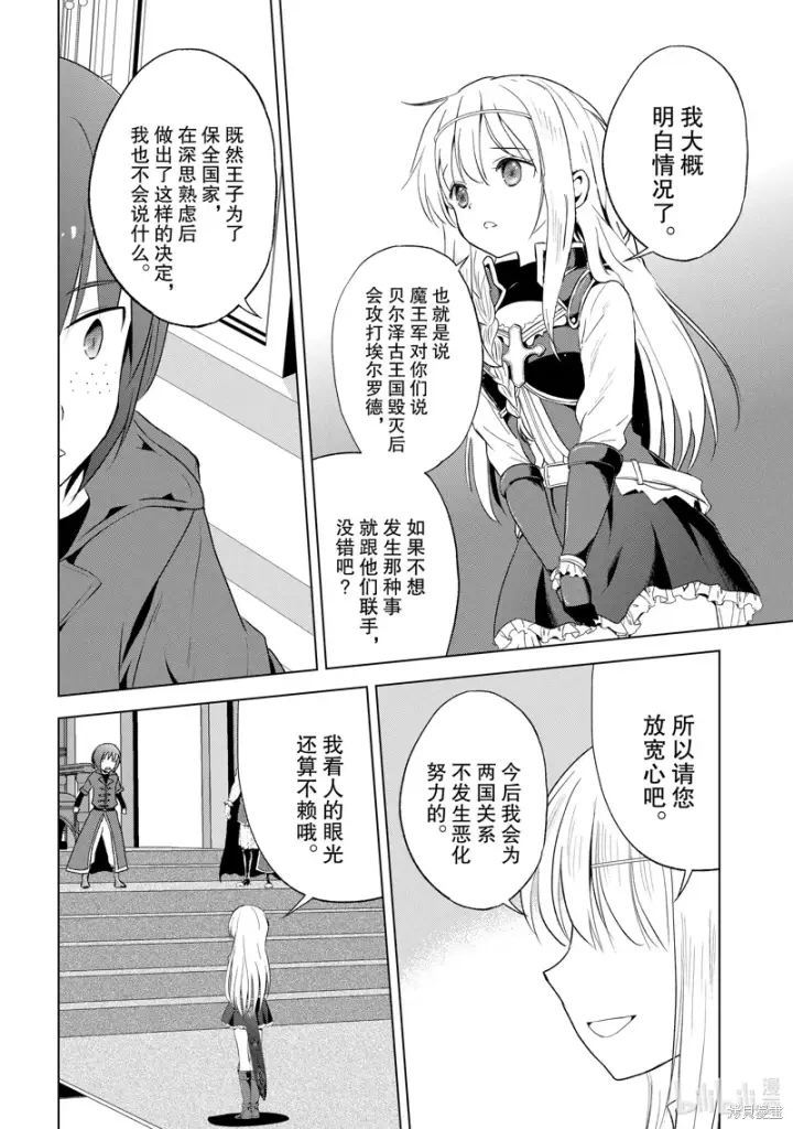 漫画《为美好的世界献上祝福！》第114话第32张图