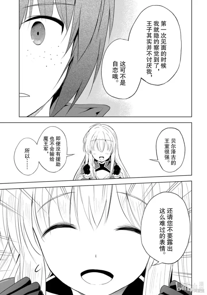漫画《为美好的世界献上祝福！》第114话第33张图