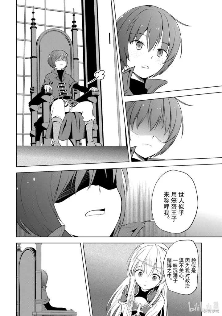 漫画《为美好的世界献上祝福！》第114话第34张图