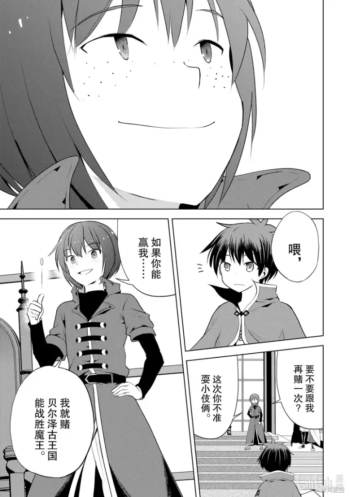 漫画《为美好的世界献上祝福！》第114话第35张图