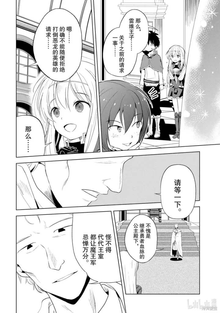 漫画《为美好的世界献上祝福！》第114话第4张图