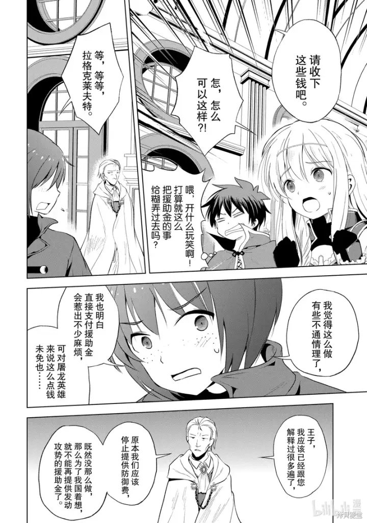 漫画《为美好的世界献上祝福！》第114话第6张图