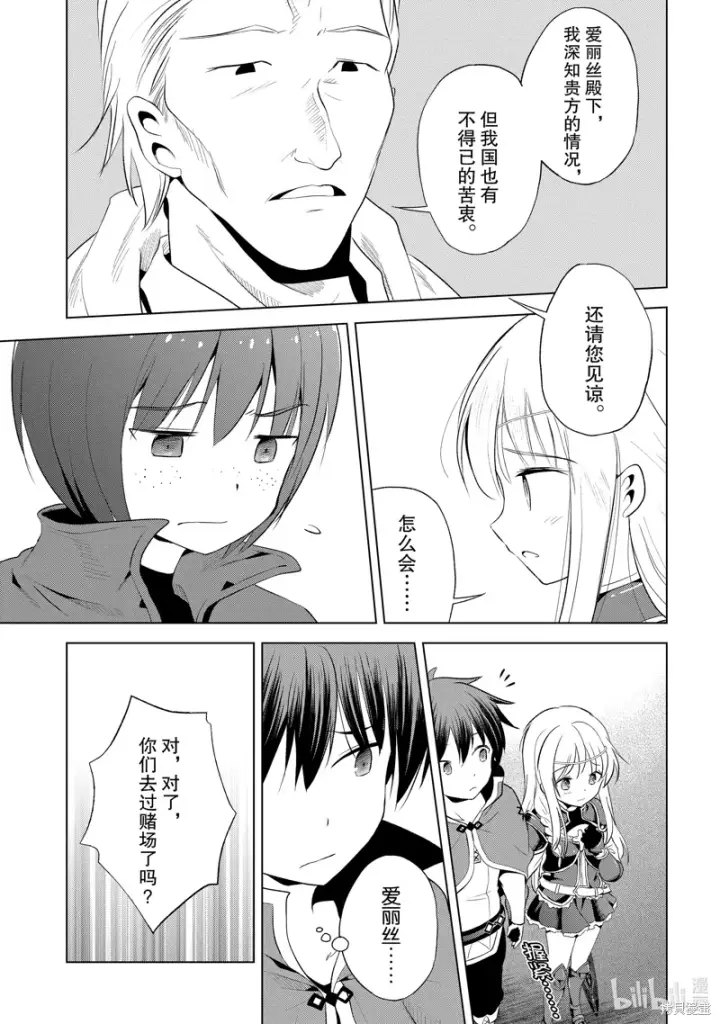 漫画《为美好的世界献上祝福！》第114话第7张图