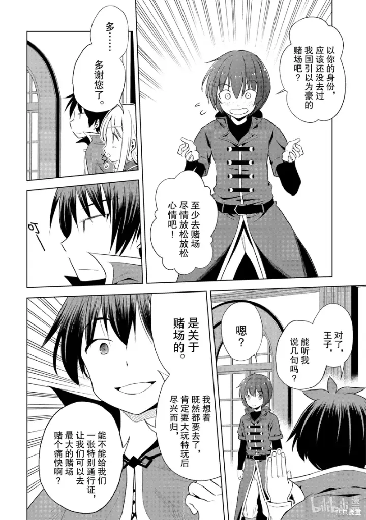 漫画《为美好的世界献上祝福！》第114话第8张图