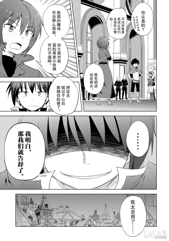 漫画《为美好的世界献上祝福！》第114话第9张图