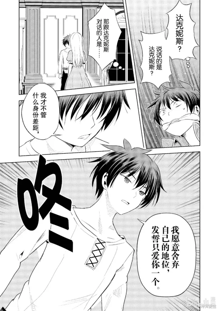 漫画《为美好的世界献上祝福！》第115话第11张图