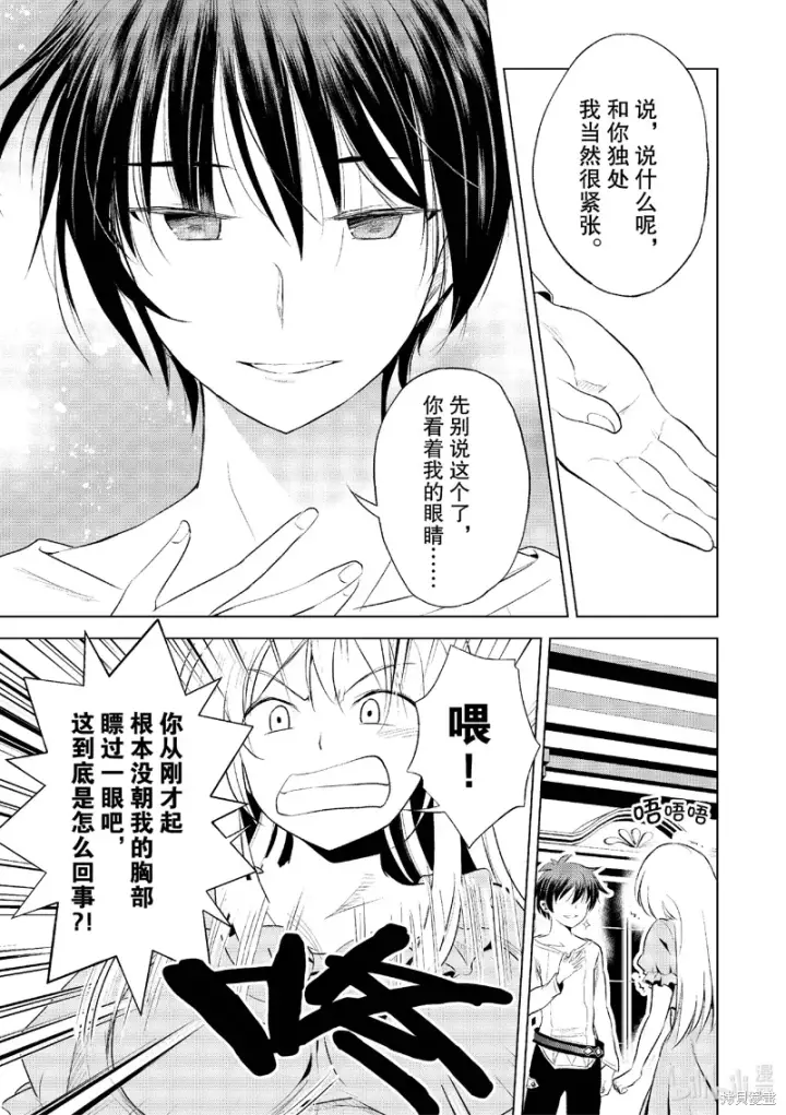 漫画《为美好的世界献上祝福！》第115话第13张图