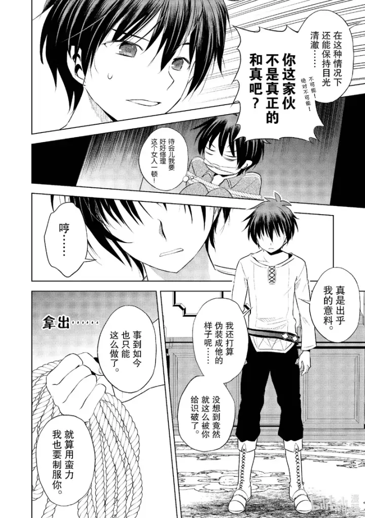 漫画《为美好的世界献上祝福！》第115话第14张图