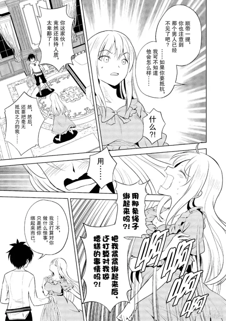 漫画《为美好的世界献上祝福！》第115话第15张图