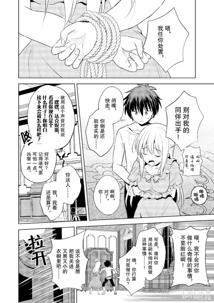 漫画《为美好的世界献上祝福！》第115话第16张图