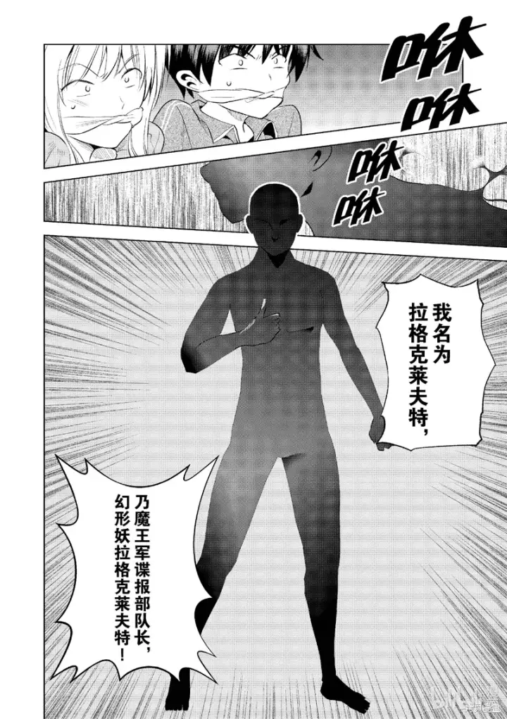 漫画《为美好的世界献上祝福！》第115话第18张图