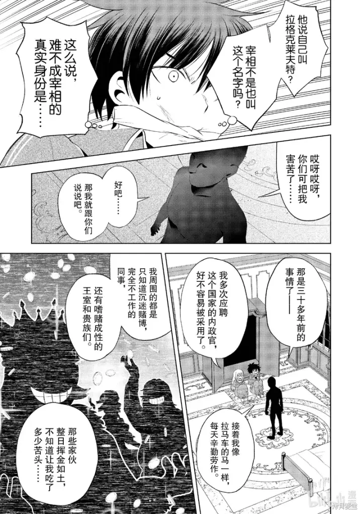 漫画《为美好的世界献上祝福！》第115话第19张图