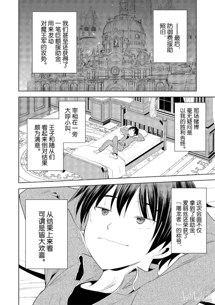 漫画《为美好的世界献上祝福！》第115话第2张图