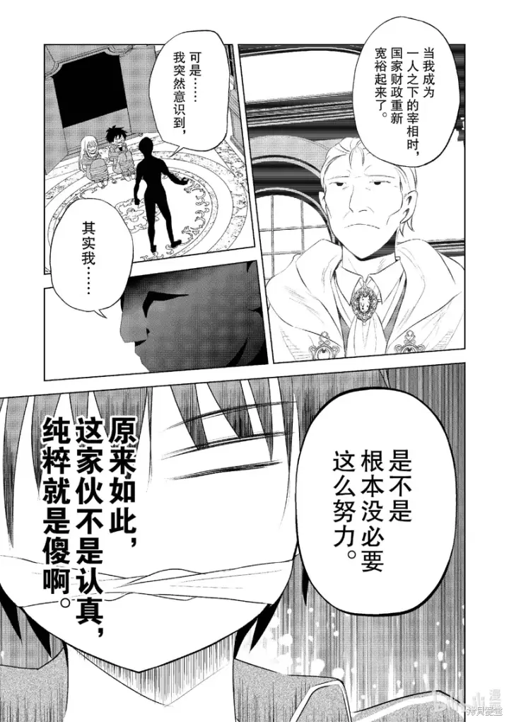 漫画《为美好的世界献上祝福！》第115话第21张图