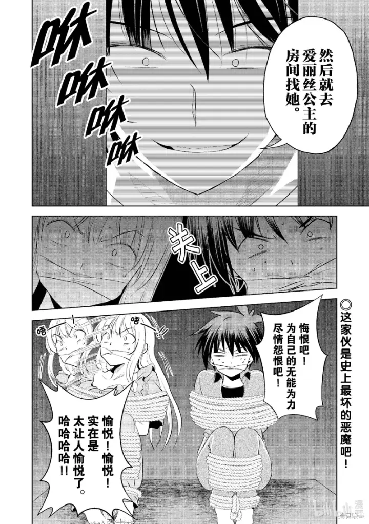 漫画《为美好的世界献上祝福！》第115话第24张图