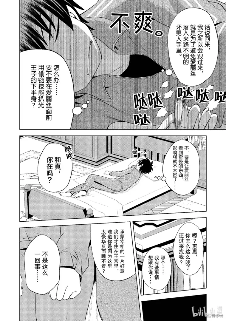 漫画《为美好的世界献上祝福！》第115话第4张图