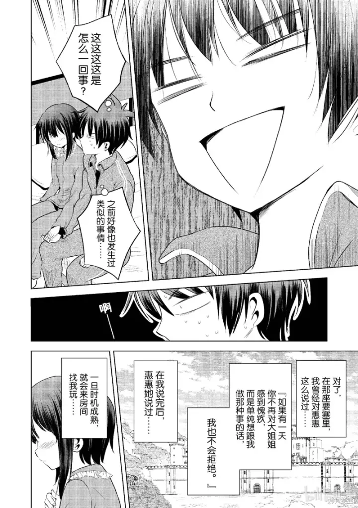 漫画《为美好的世界献上祝福！》第115话第6张图