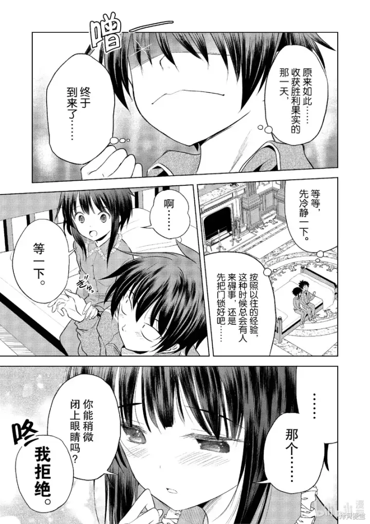漫画《为美好的世界献上祝福！》第115话第7张图