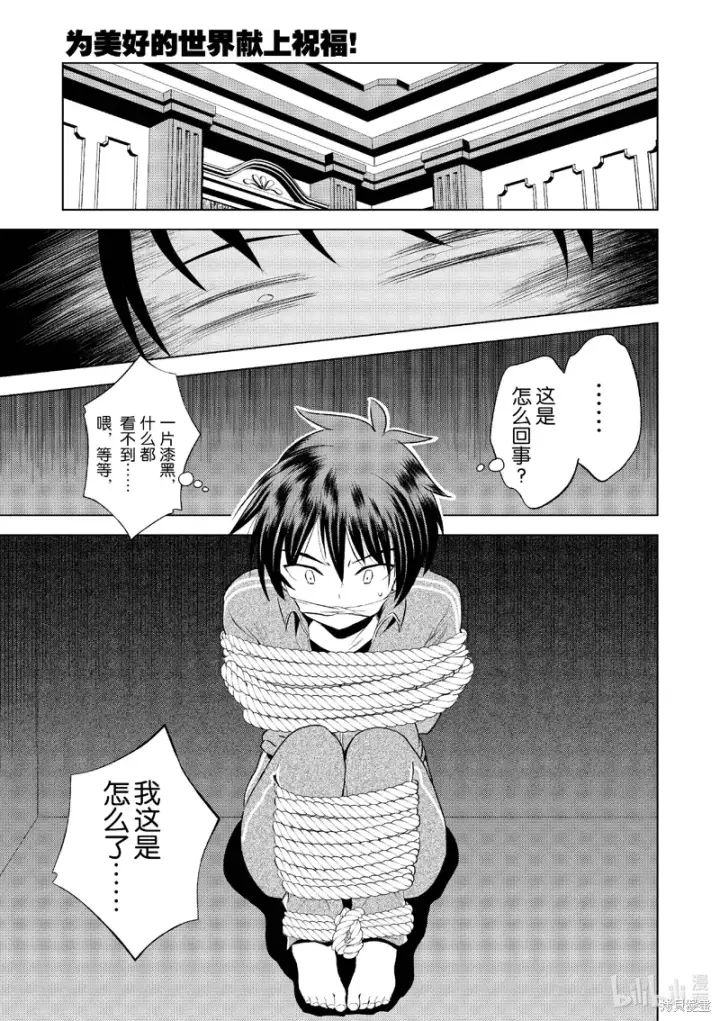 漫画《为美好的世界献上祝福！》第115话第9张图
