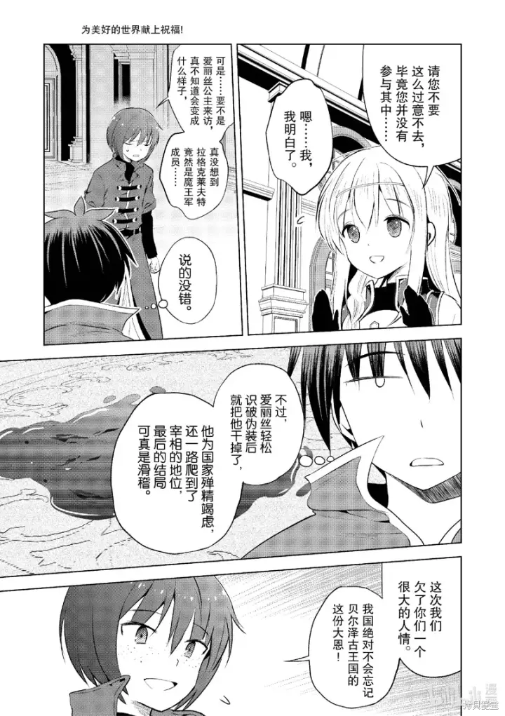漫画《为美好的世界献上祝福！》第116话第11张图