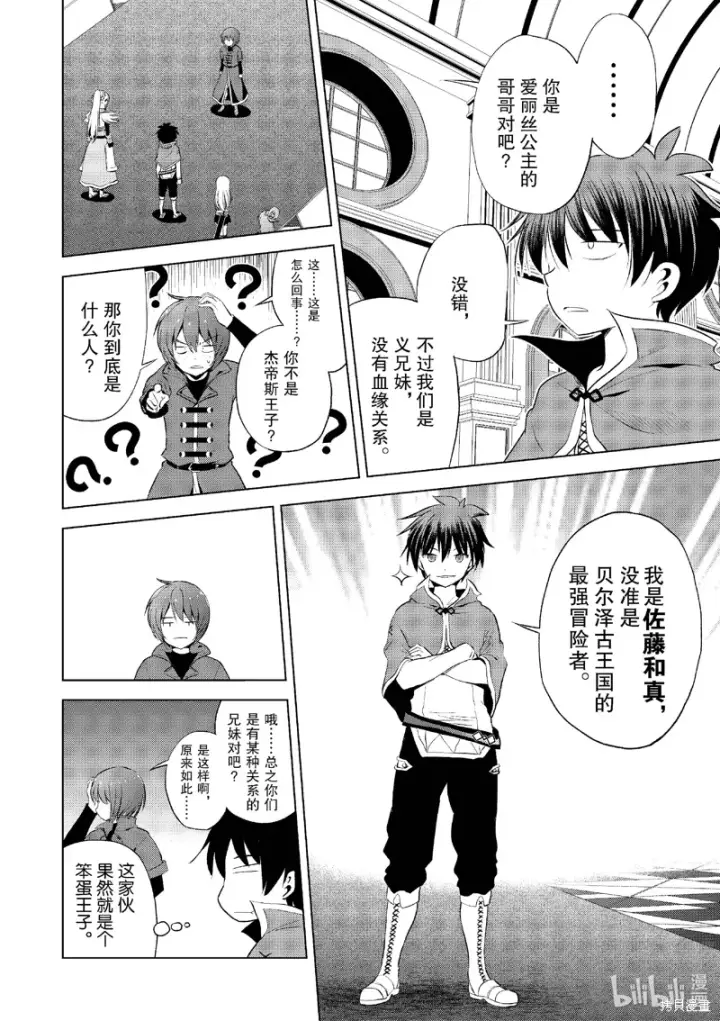 漫画《为美好的世界献上祝福！》第116话第14张图