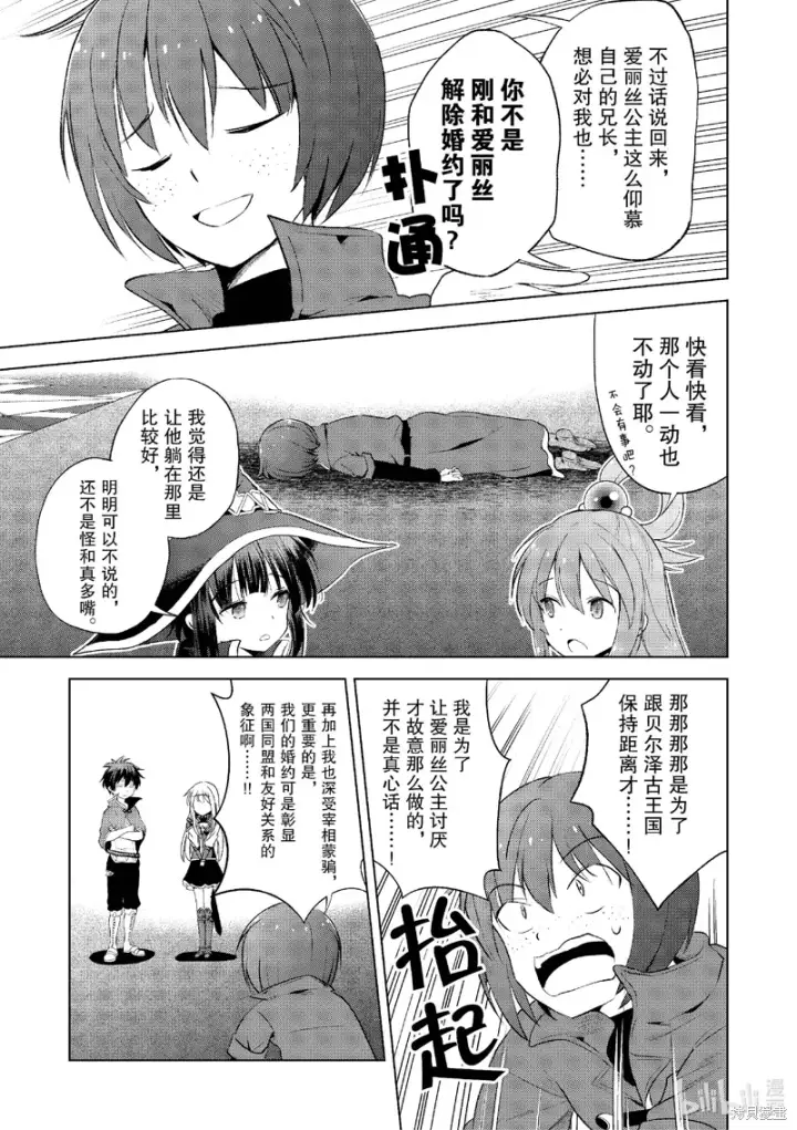漫画《为美好的世界献上祝福！》第116话第15张图