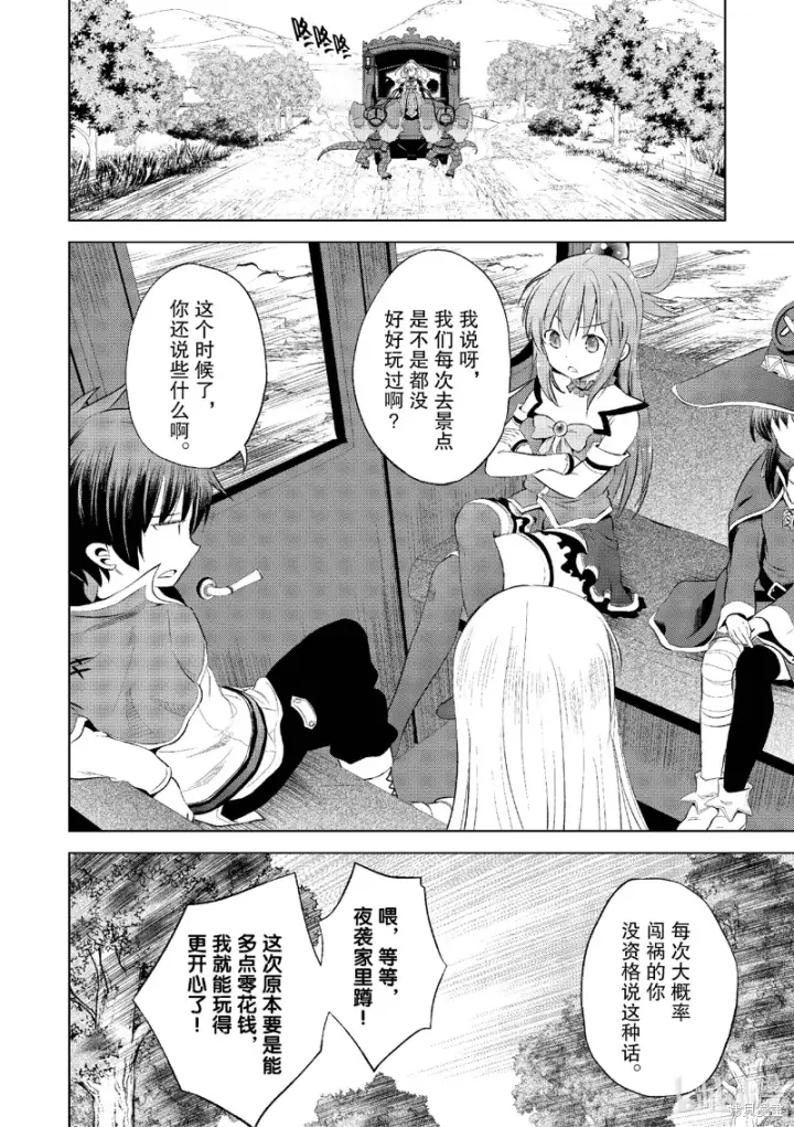 漫画《为美好的世界献上祝福！》第116话第18张图