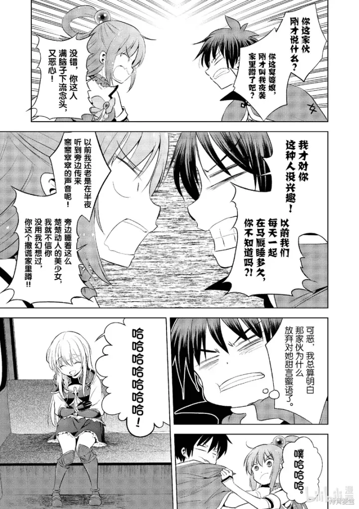 漫画《为美好的世界献上祝福！》第116话第19张图