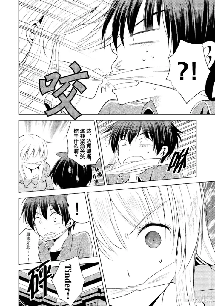 漫画《为美好的世界献上祝福！》第116话第2张图