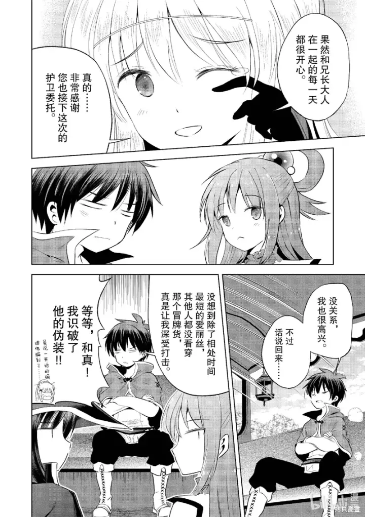 漫画《为美好的世界献上祝福！》第116话第20张图