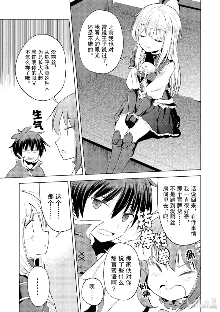 漫画《为美好的世界献上祝福！》第116话第21张图