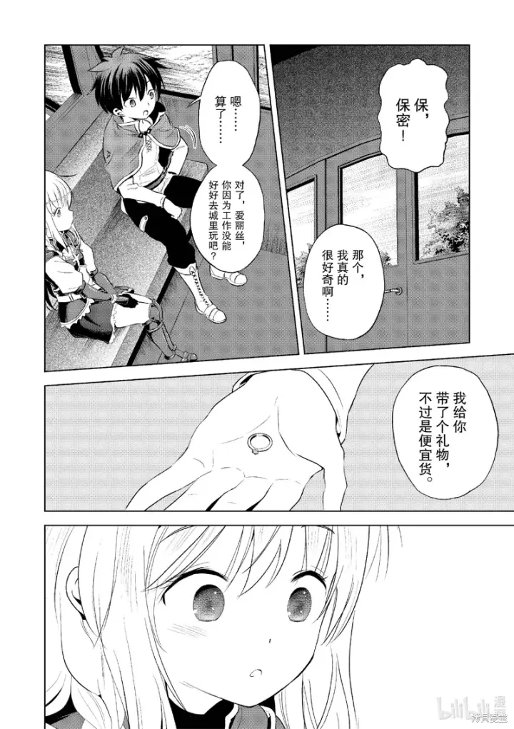 漫画《为美好的世界献上祝福！》第116话第22张图