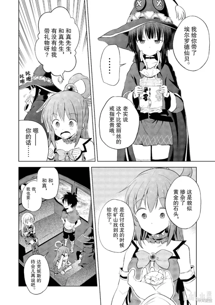 漫画《为美好的世界献上祝福！》第116话第24张图