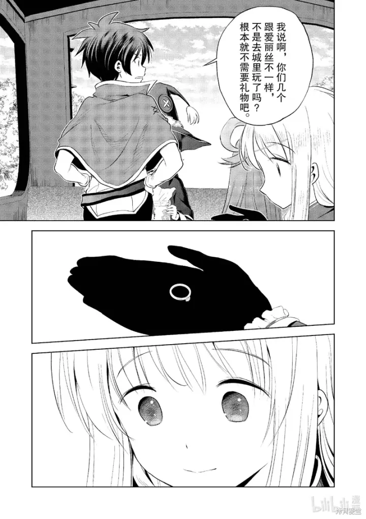 漫画《为美好的世界献上祝福！》第116话第25张图