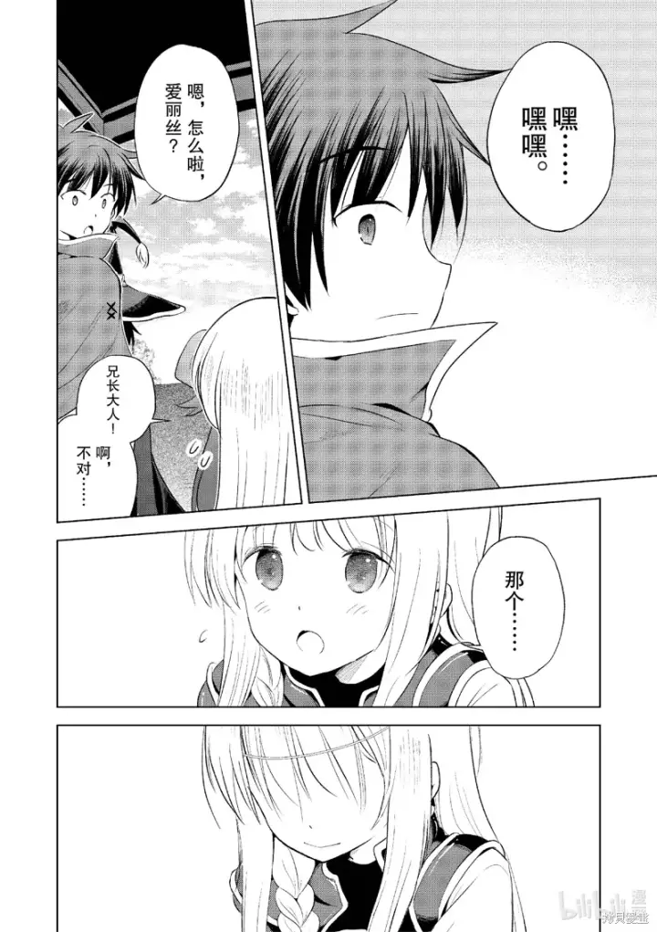 漫画《为美好的世界献上祝福！》第116话第26张图