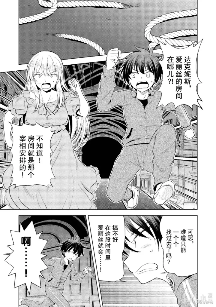 漫画《为美好的世界献上祝福！》第116话第3张图