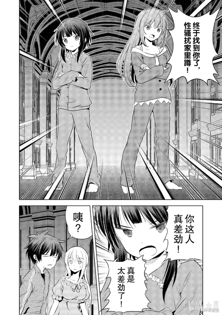 漫画《为美好的世界献上祝福！》第116话第4张图
