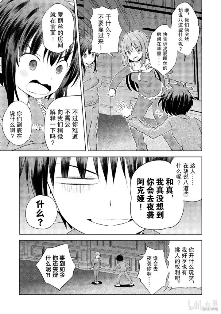 漫画《为美好的世界献上祝福！》第116话第5张图